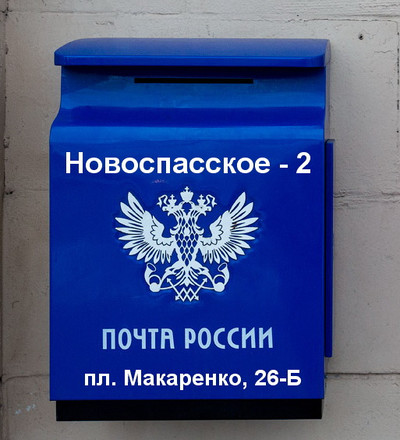 В график работы отделения почтовой связи Старый Оскол 309516 (мкр. Макаренко, 38